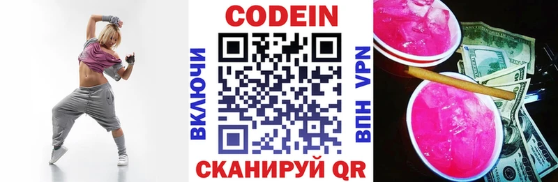 Codein напиток Lean (лин)  Купить закладки  Эртиль 